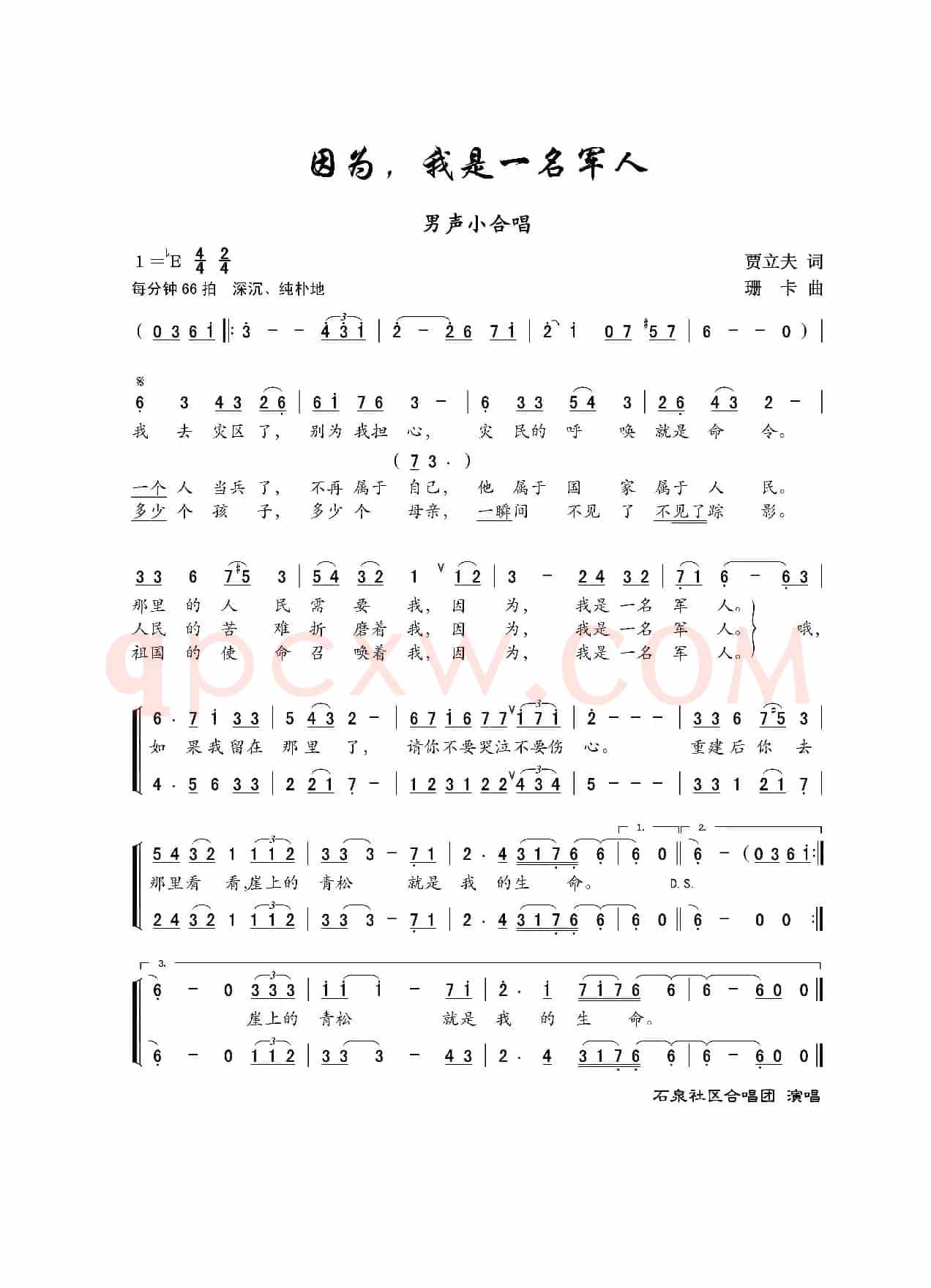 因为，我是一名军人（小合唱）