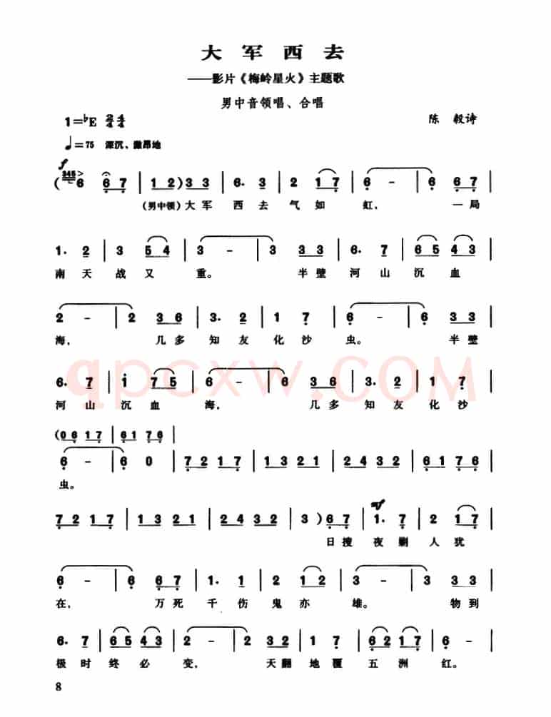 大军西去