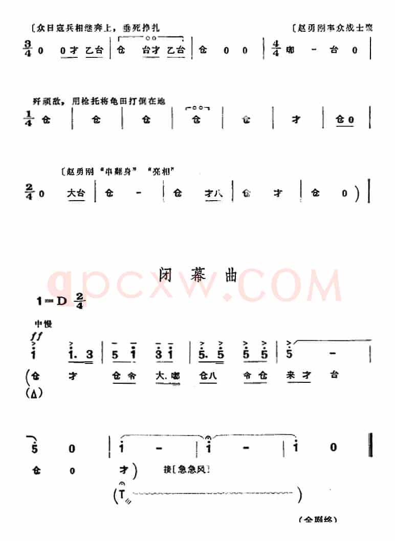 革命现代京剧《平原作战》全剧主旋律乐谱之第十场 平原歼敌
