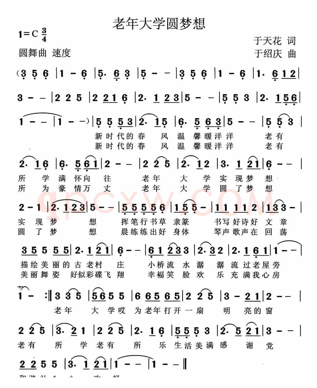 老年大学圆梦想