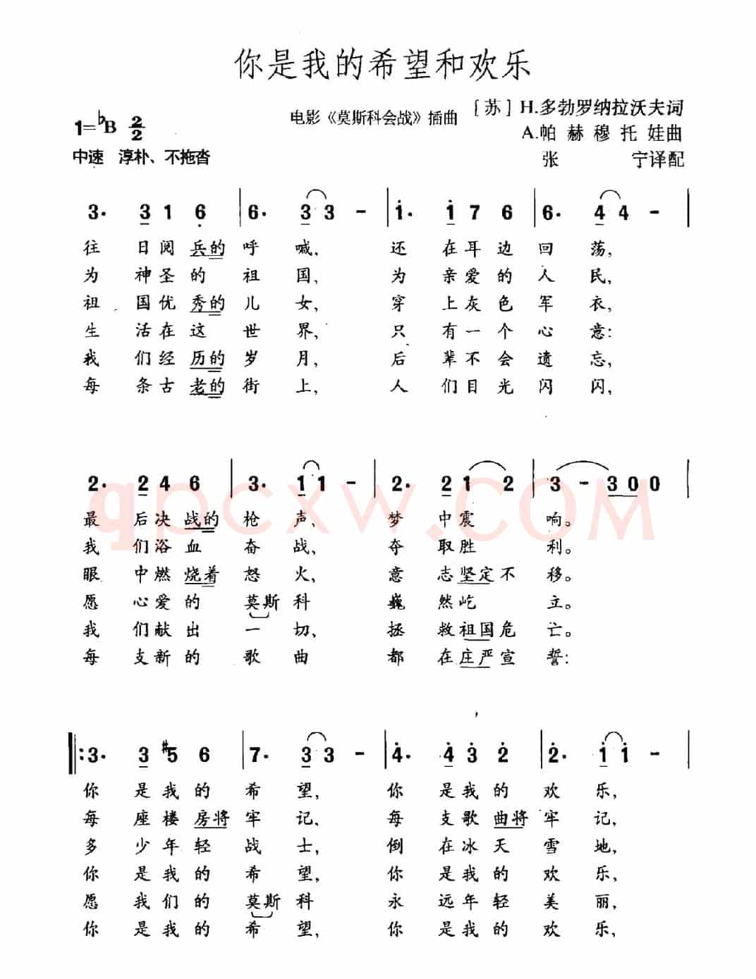 你是我的希望和欢乐（电影《莫斯科会战》插曲）