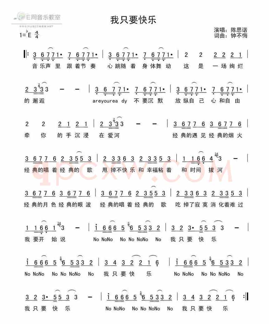 我只要快乐