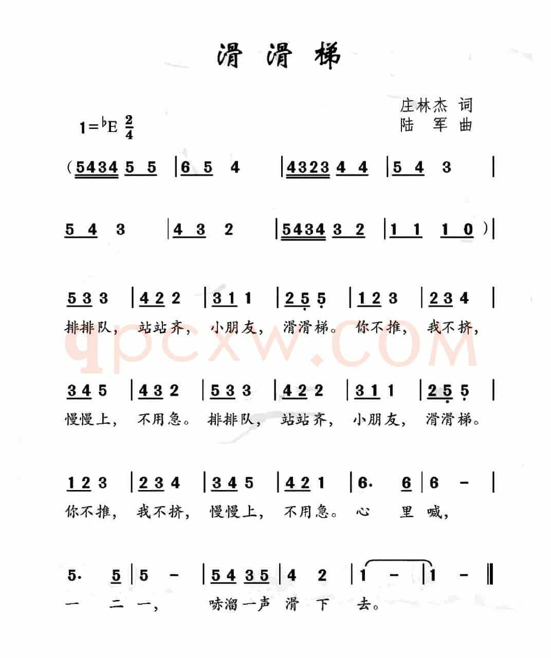 滑滑梯（庄林杰词 陆军曲）