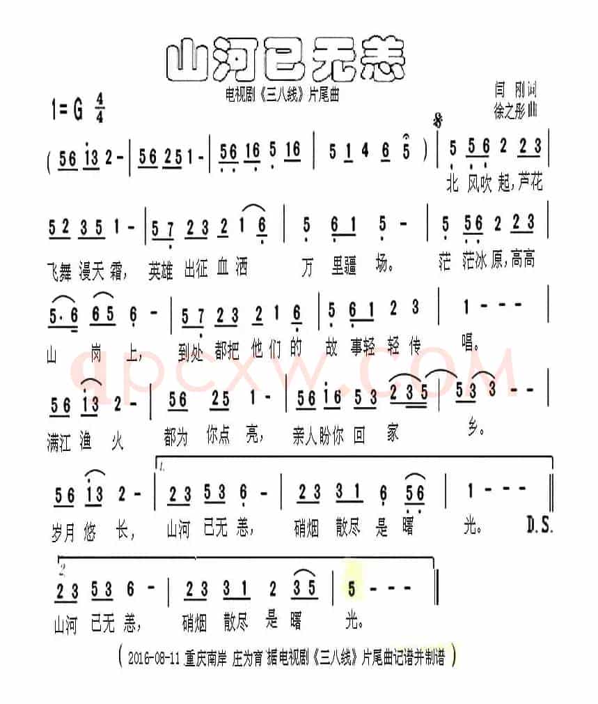 山河已无恙（电视剧《三八线》片尾曲）