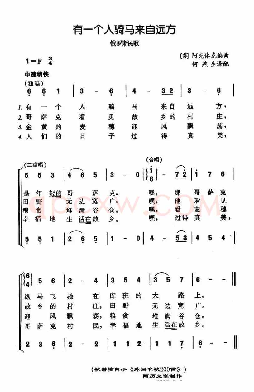 [俄]有一个人骑马来自远方