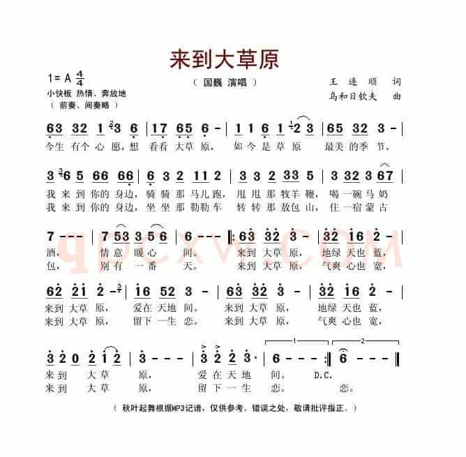 来到大草原