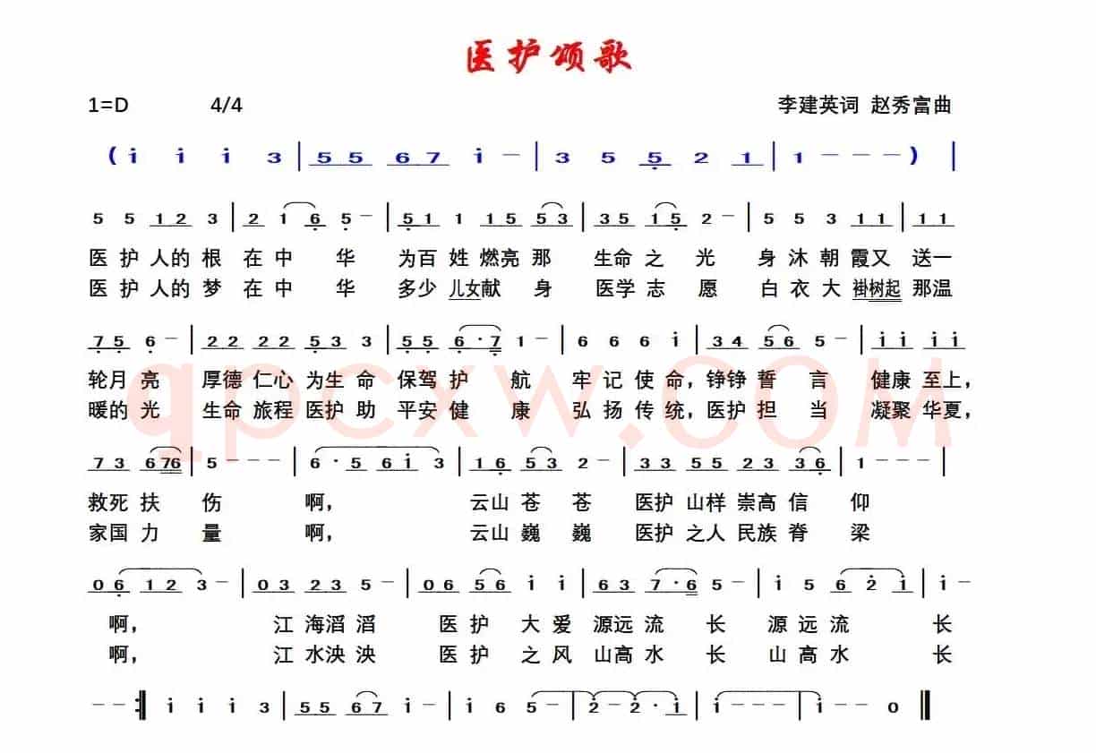 医护颂歌