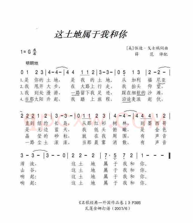 这土地属于我和你（美）