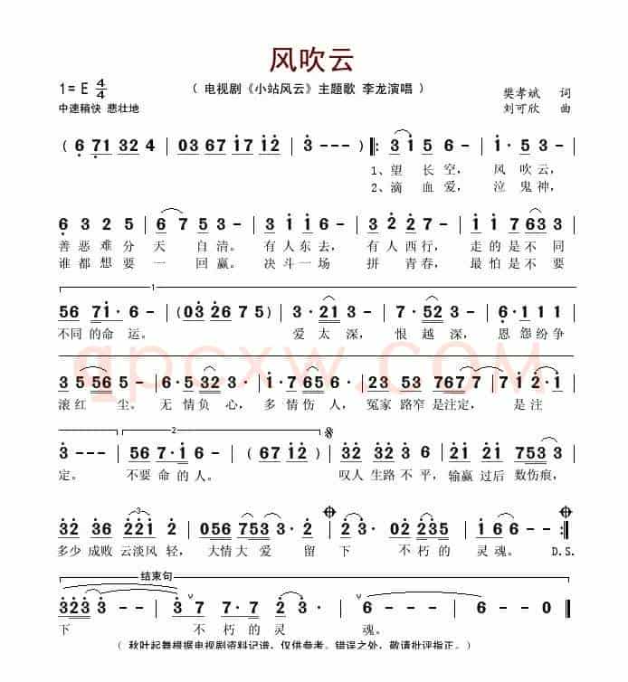 风吹云（电视剧《小站风云》主题歌）