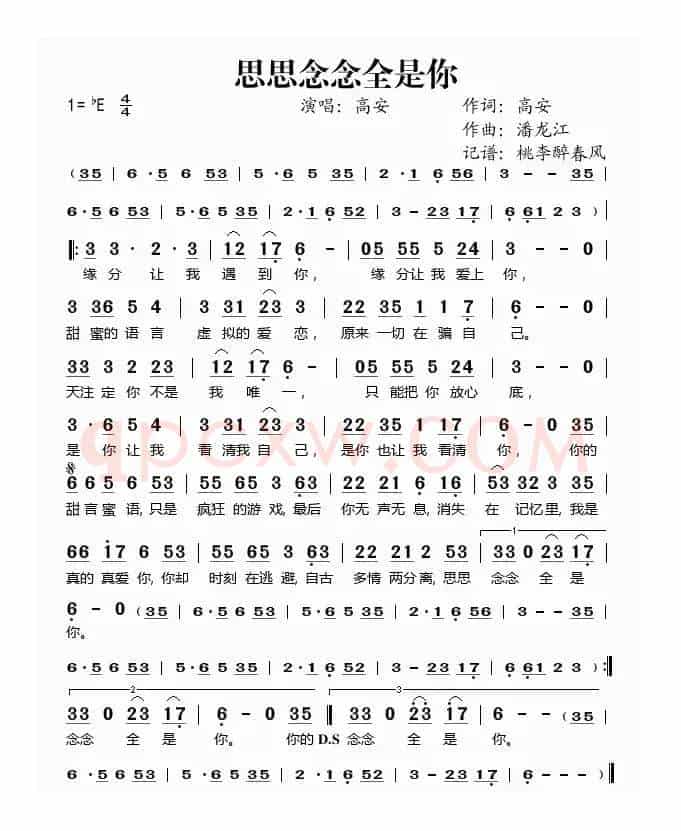 思思念念全是你