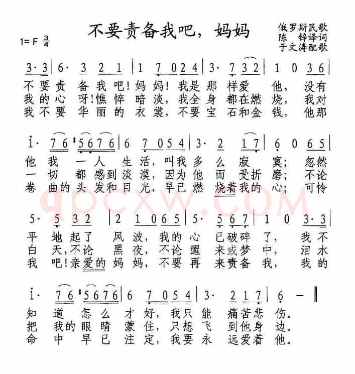 [俄]不要责备我吧，妈妈