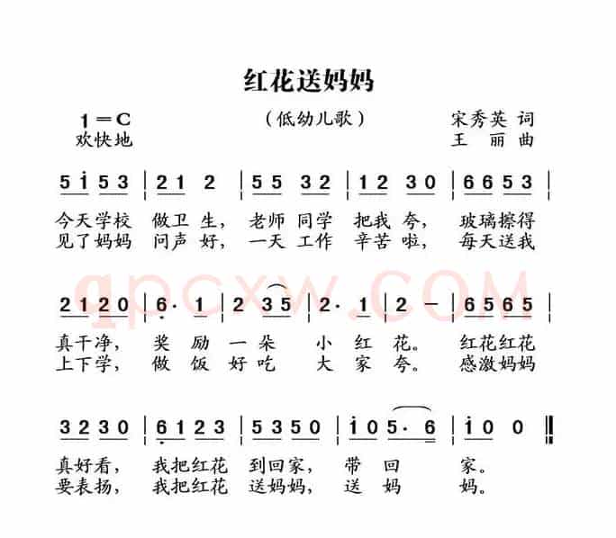 红花送妈妈