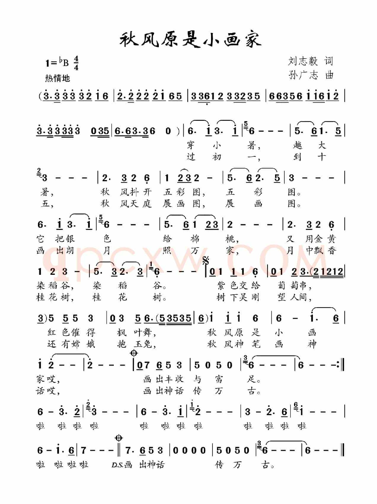 秋风原是小画家（刘志毅词 孙广志曲）