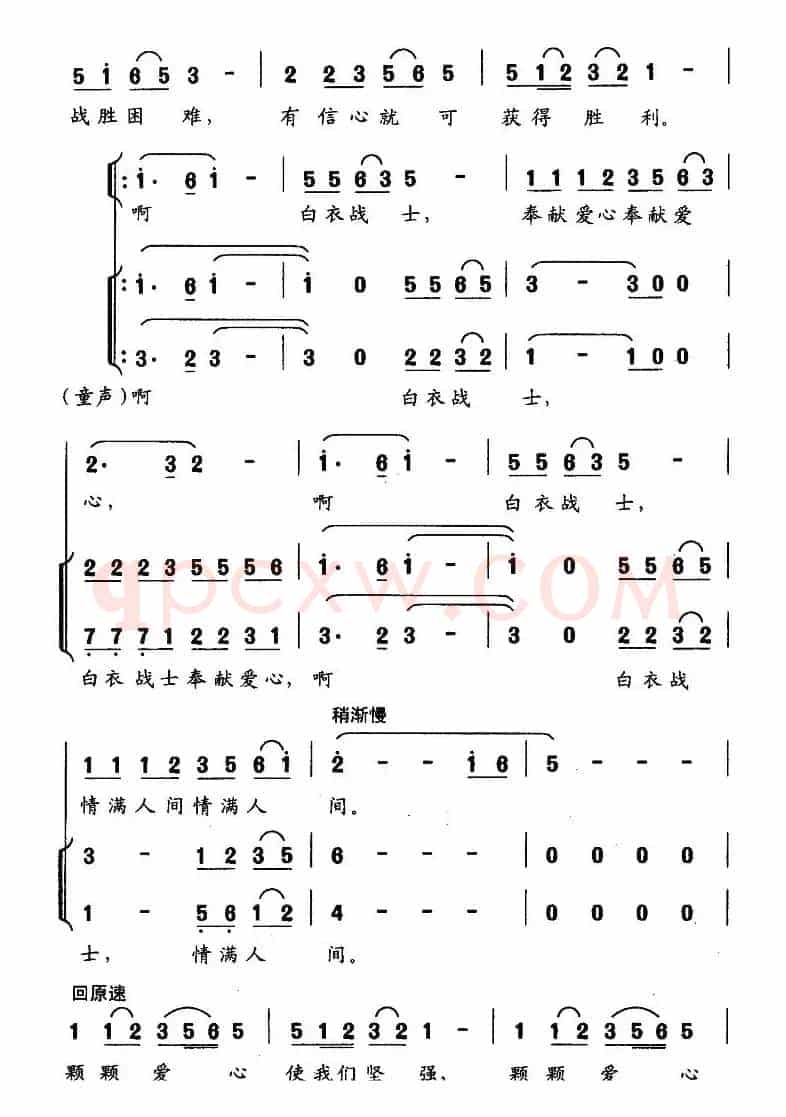 爱心（沈歌词 谢林义曲）