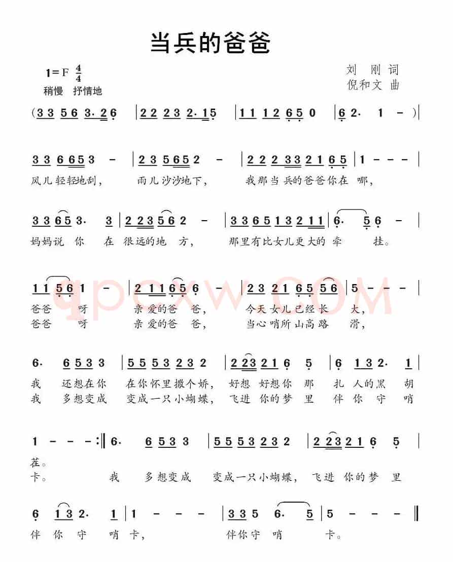 当兵的爸爸（刘刚词 倪和文曲）
