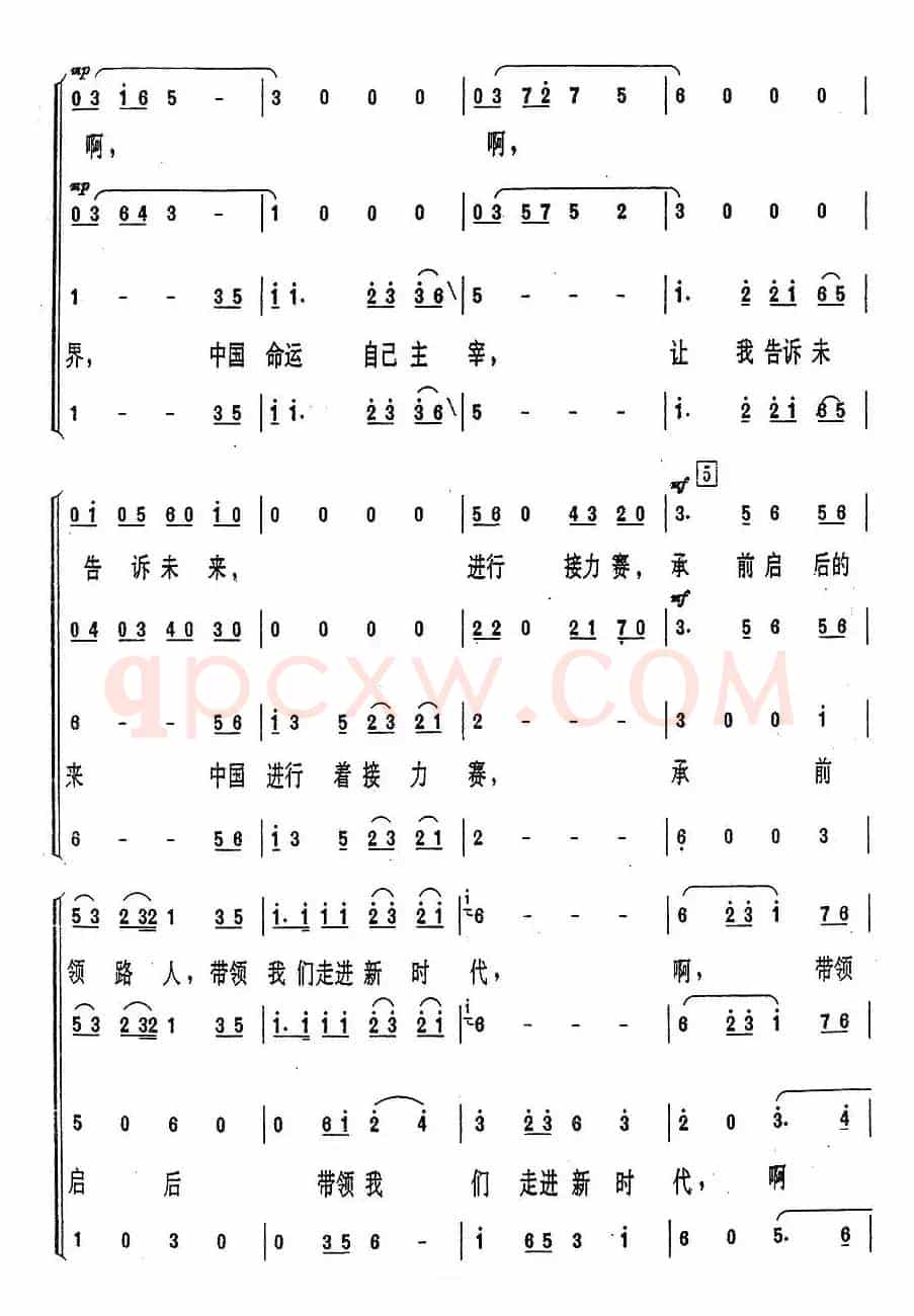 走进新时代（司徒汉编合唱版）