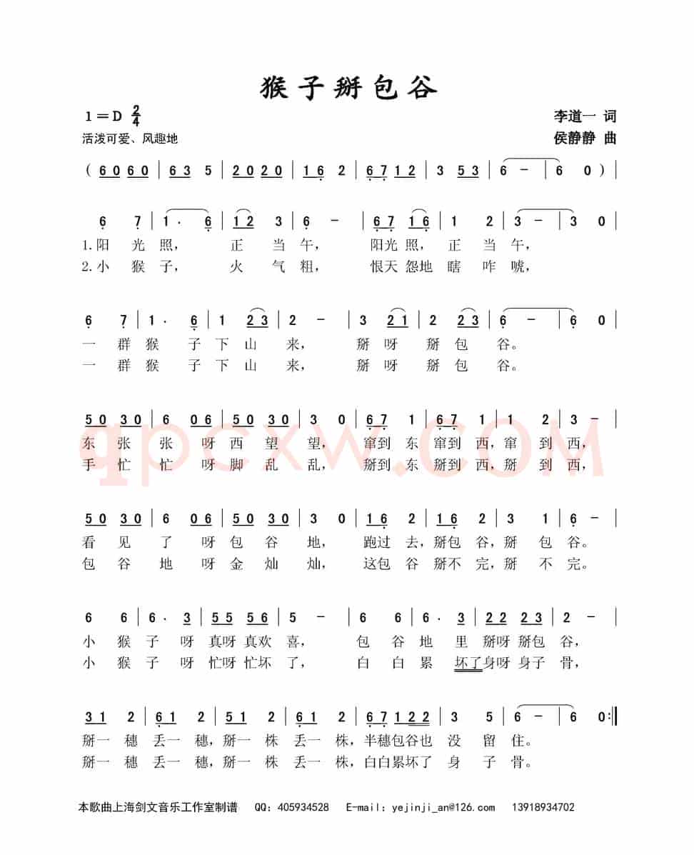 猴子掰包谷