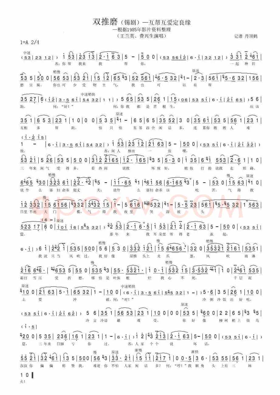 双推磨——互帮互爱定良缘（[锡剧]）