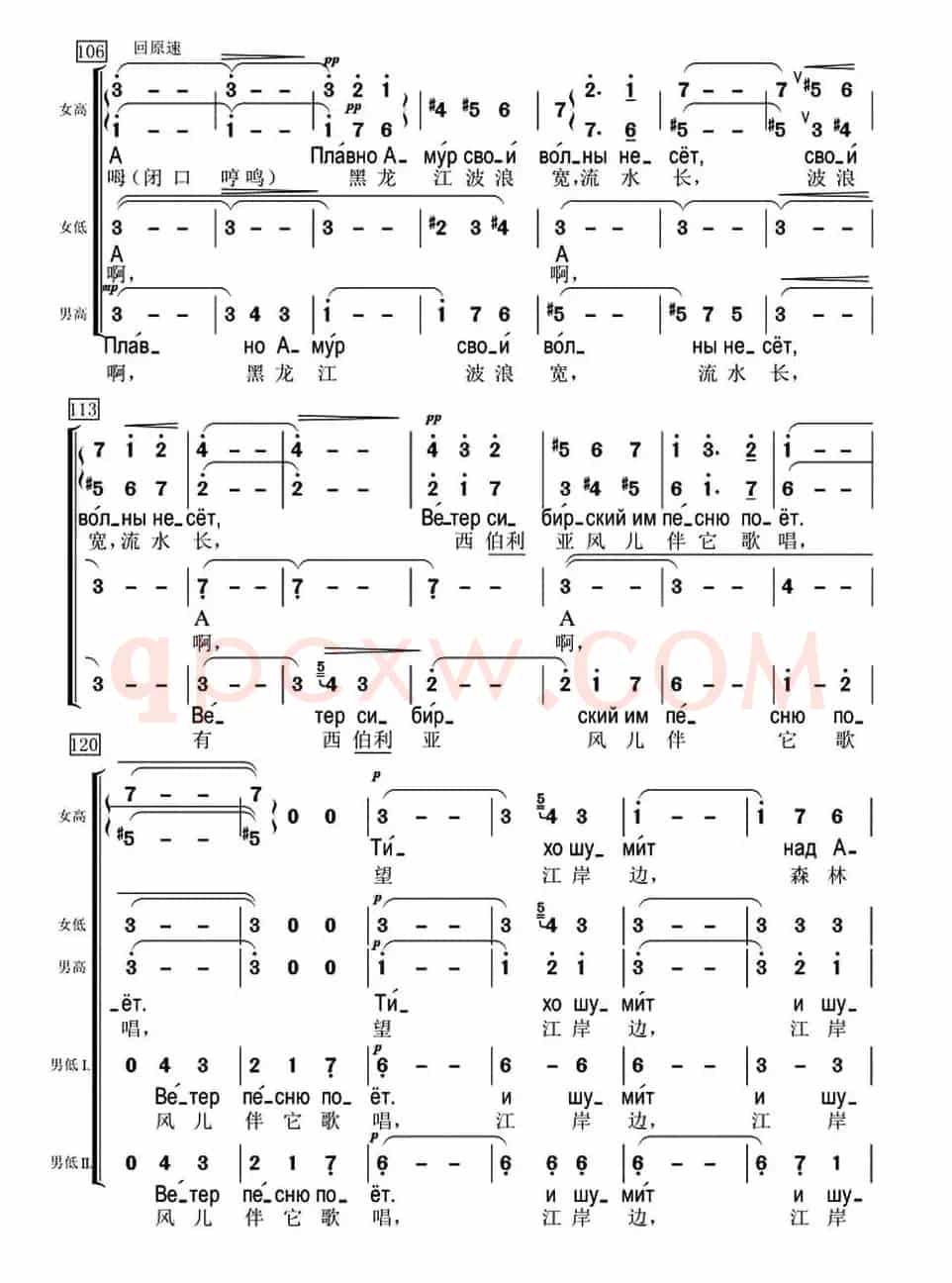 [俄] 黑龙江之波（混声合唱、中俄文对照版）