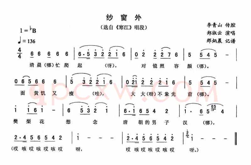 纱窗外（《寒江》唱段）