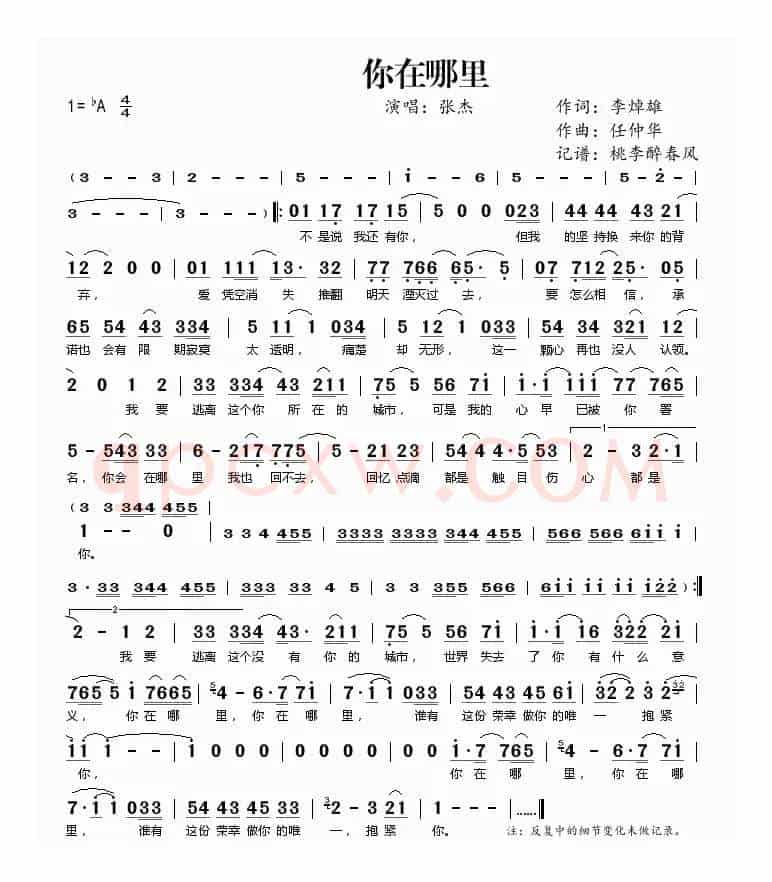 你在哪里（李焯雄词 任仲华曲）