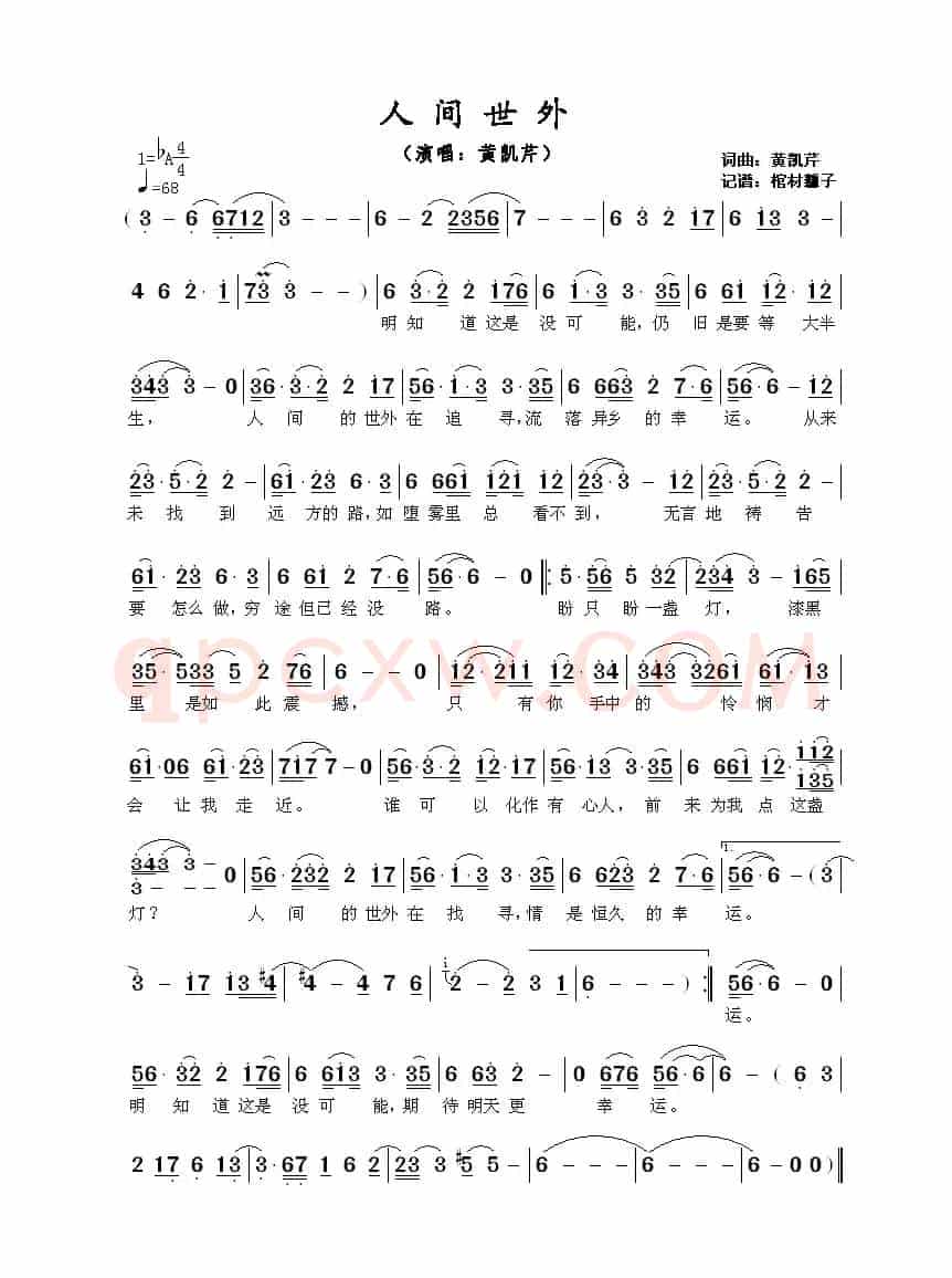 ​人间世外