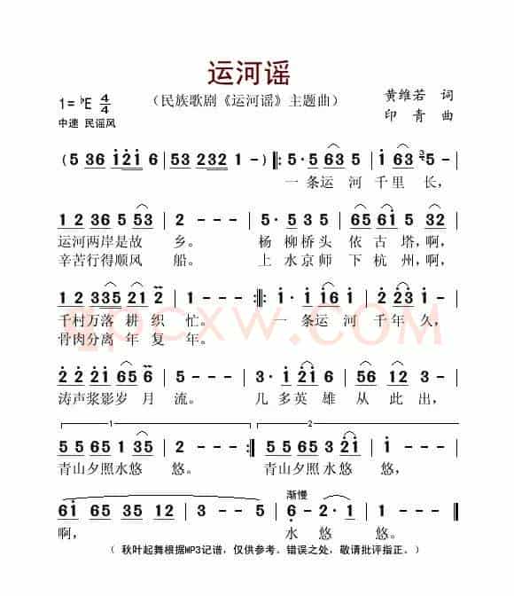 运河谣(民族歌剧《运河谣》主题曲)