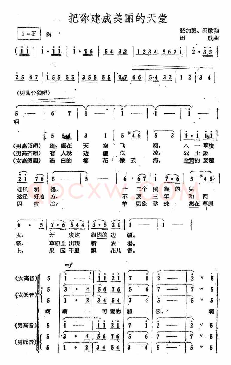 电影《绿色的原野》歌曲集：把你建成美丽的天堂