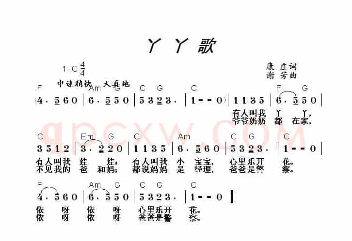 丫丫歌