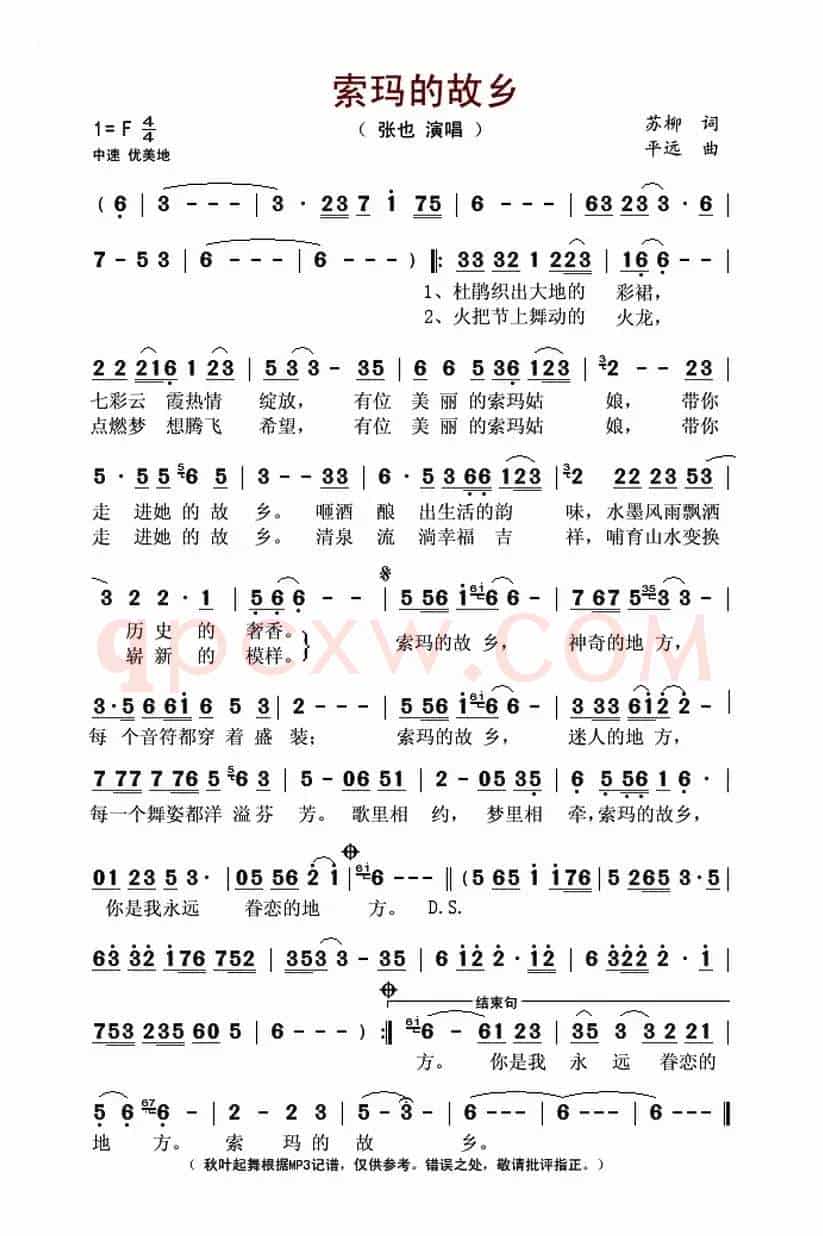 索玛的故乡(苏柳词 平远曲)