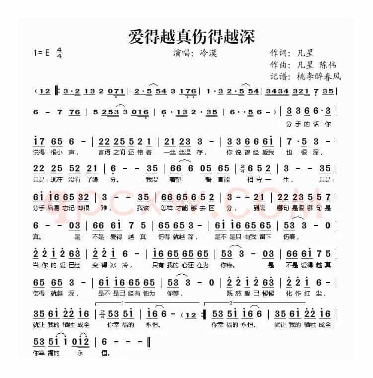 爱得越真伤得越深