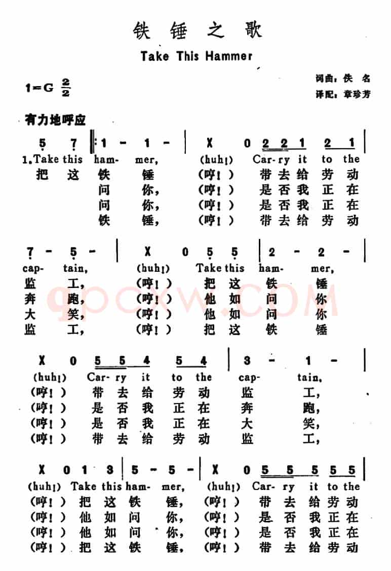 [美]铁锤之歌（Take This Hammer）