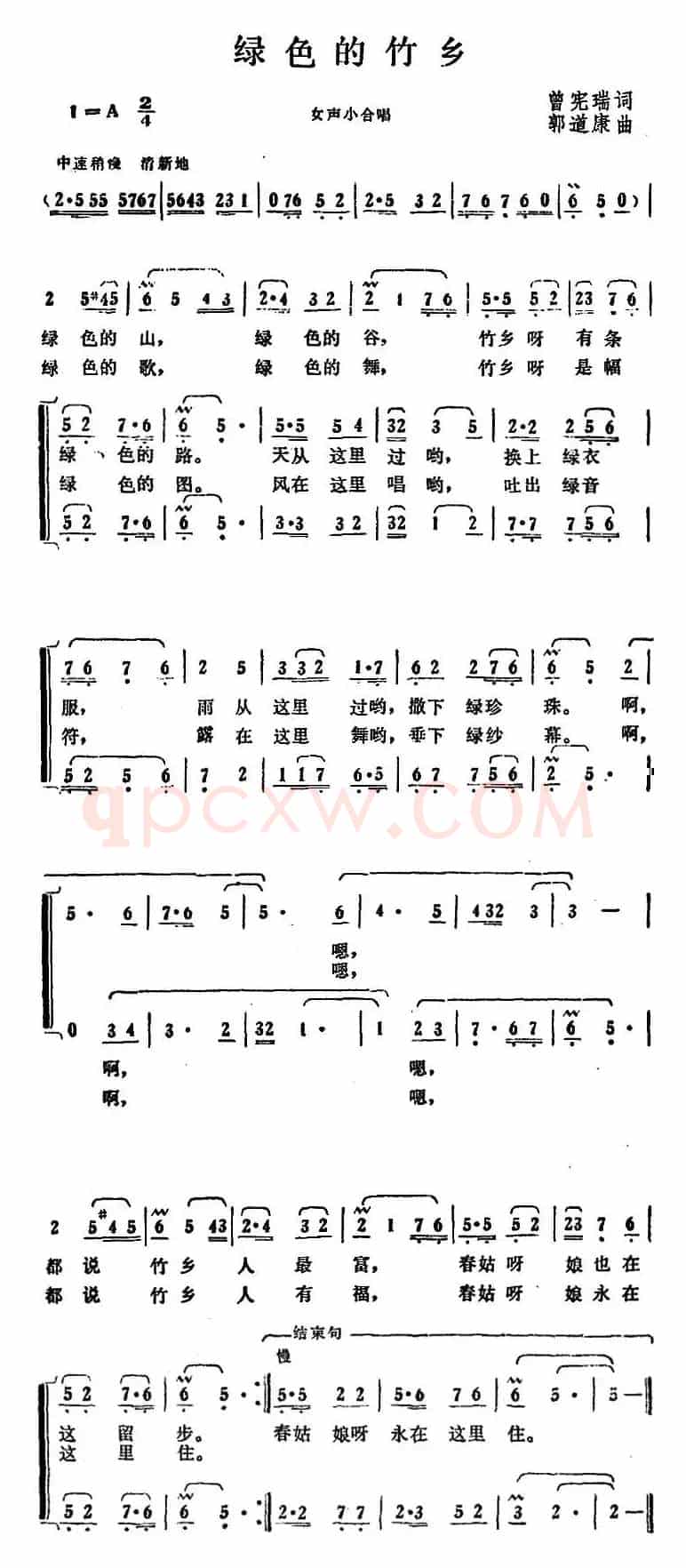 绿色的竹乡 （曾宪瑞词 郭道康曲）