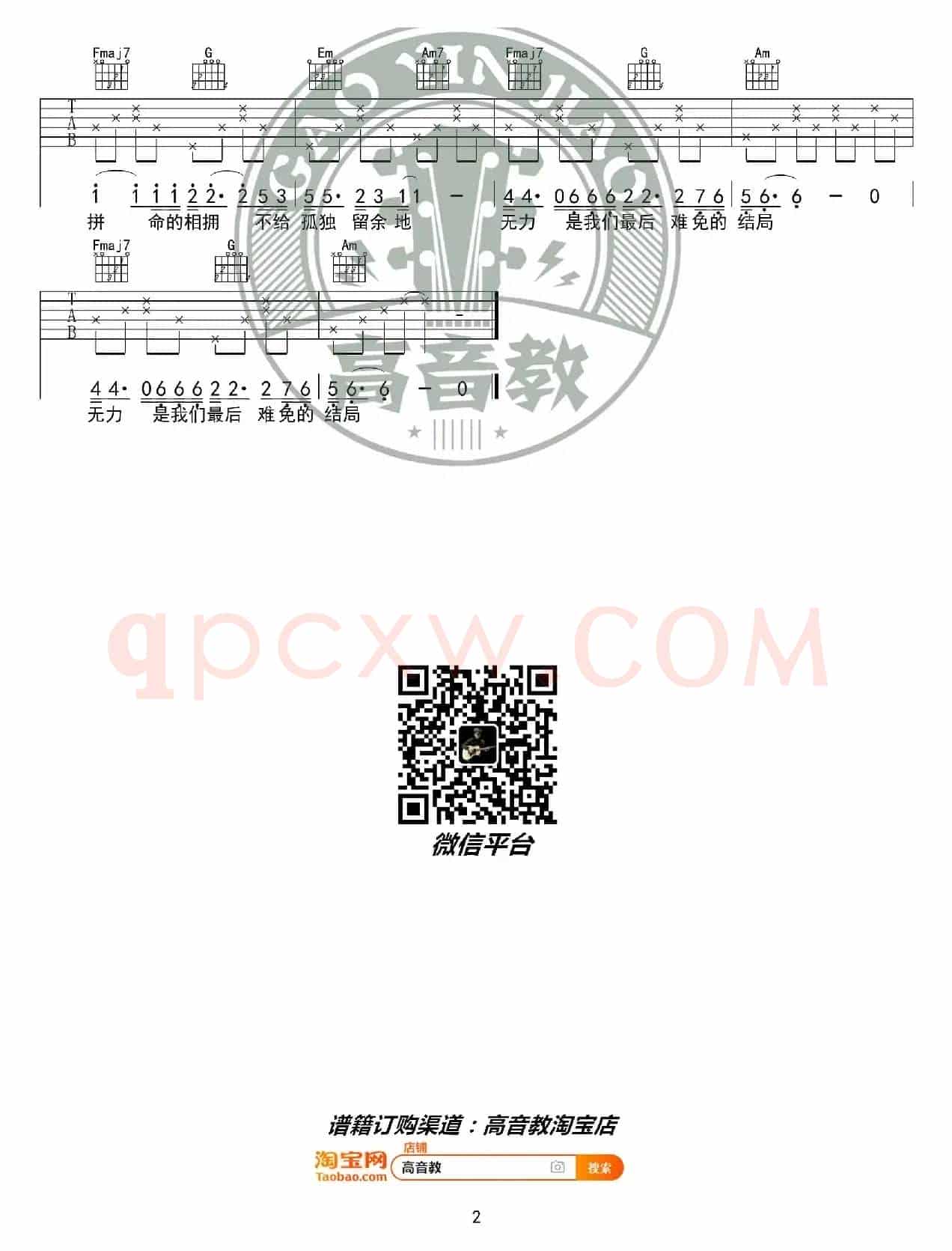 《多想在平庸的生活拥抱你》吉他谱C调入门版 隔壁老樊 高音教编配