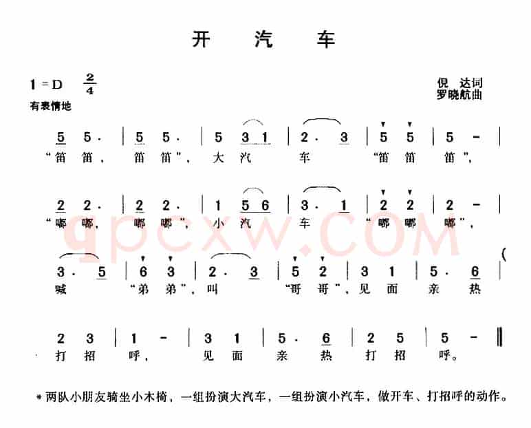 开汽车