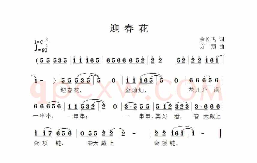 迎春花（余长飞词 方翔曲）