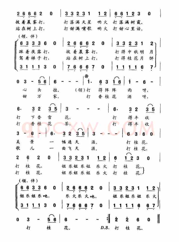 打桂花（佟文西词 柳宏曲）
