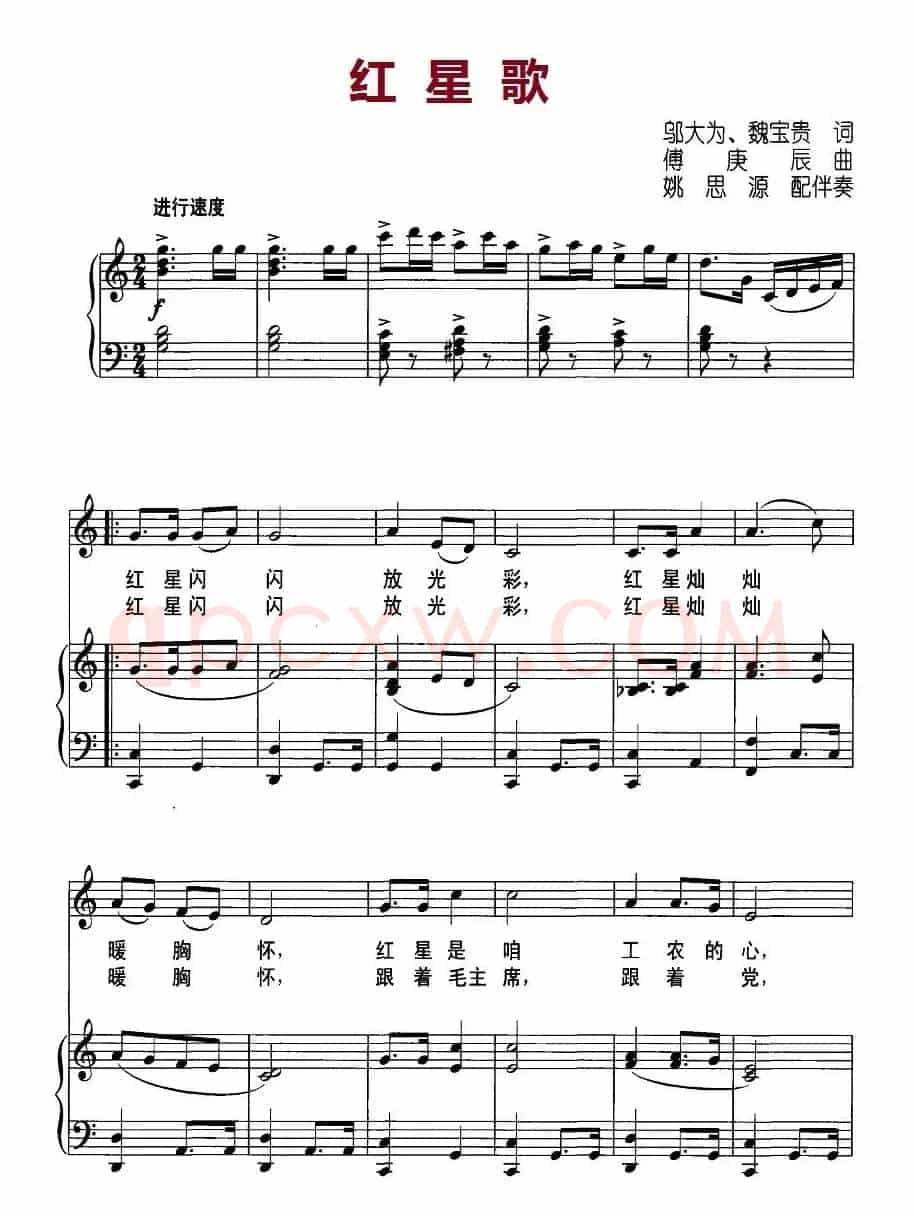 红星歌（电影《闪闪的红星》主题歌、正谱）