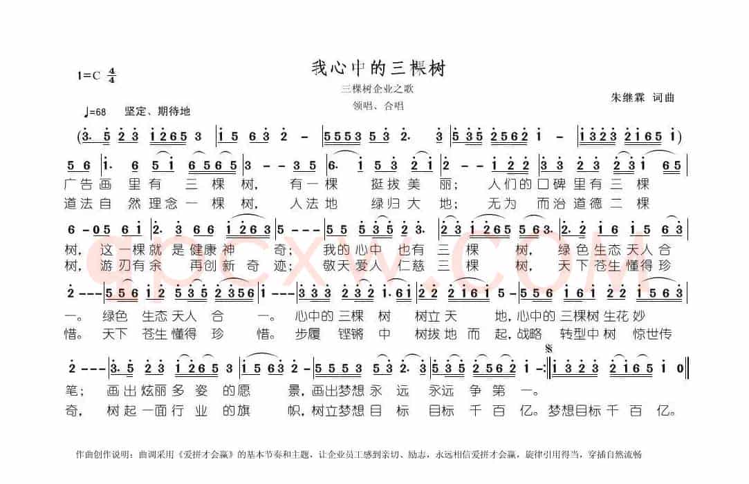 心中的三棵树