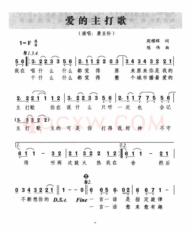 爱的主打歌