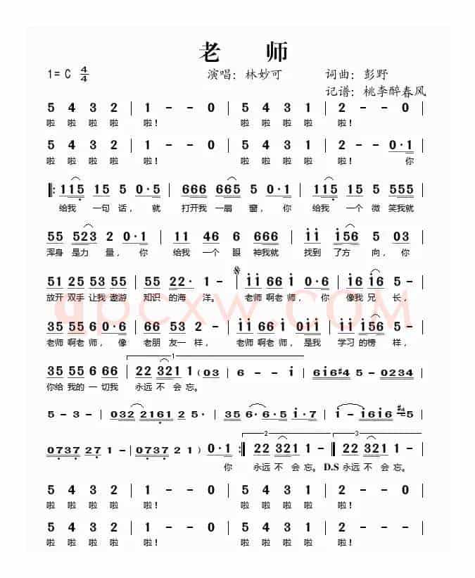 老师（彭野词 彭野曲）