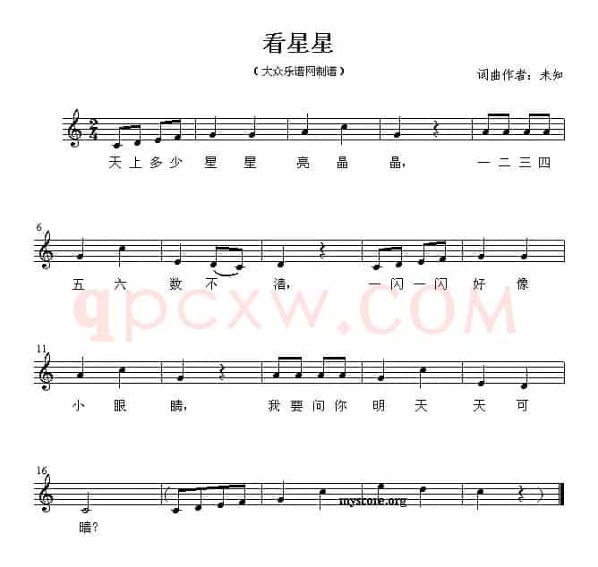 看星星（五线谱）