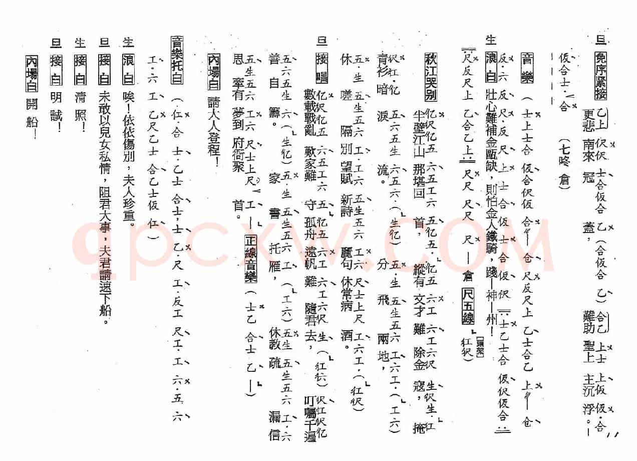 [粤曲]古渡离愁（工尺谱）