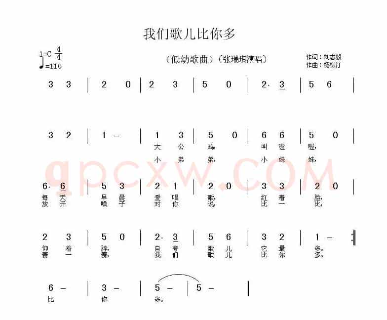 我们歌儿比你多