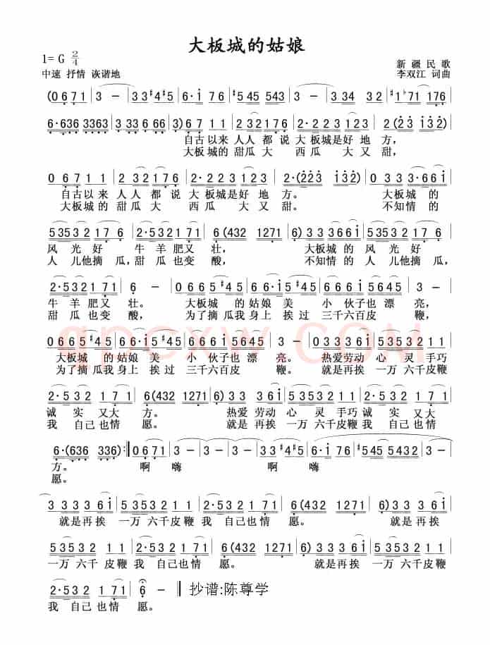 大板城的姑娘