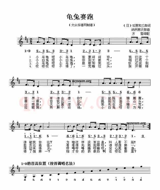 [日]龟兔赛跑（线、简谱混排版 ）