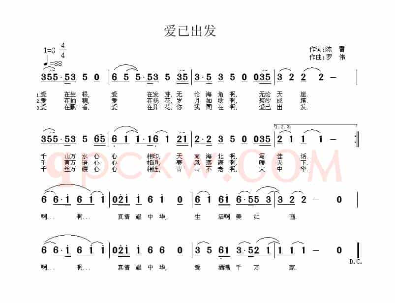 爱已出发