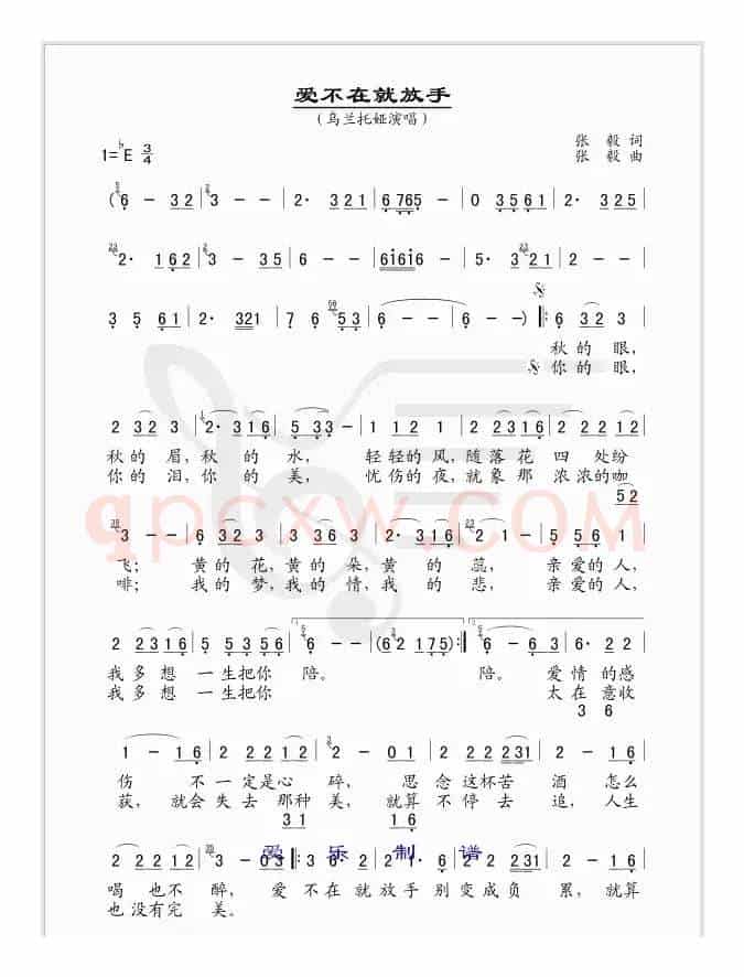 爱不在就放手（简谱版）