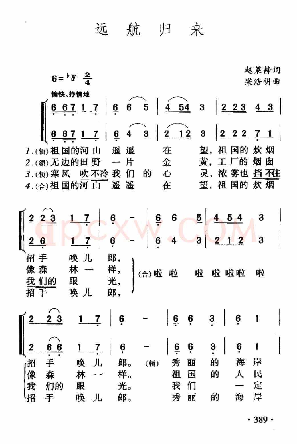 远航归来