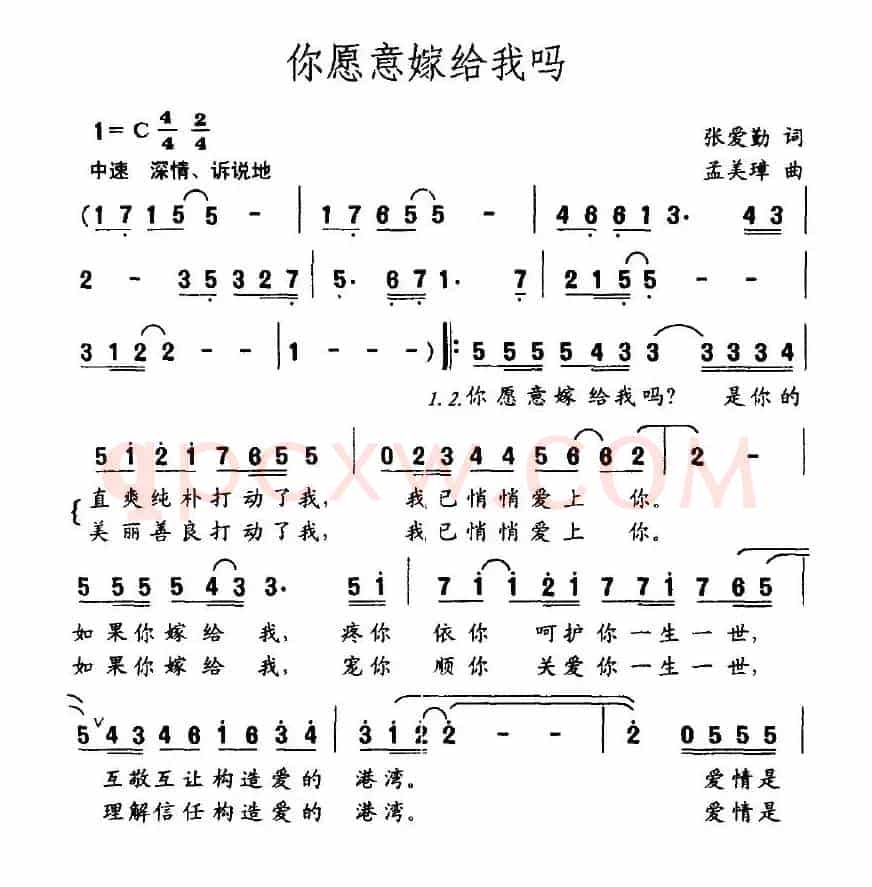 你愿意嫁给我吗？